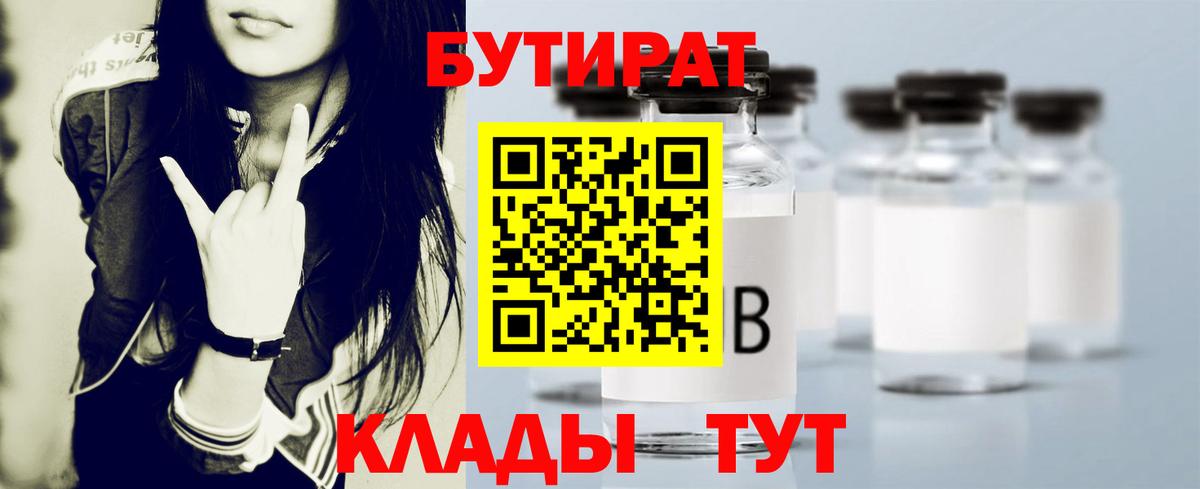 Пыть-Ях  БУТИРАТ оксана  БУТИРАТ  Вход с VPN 