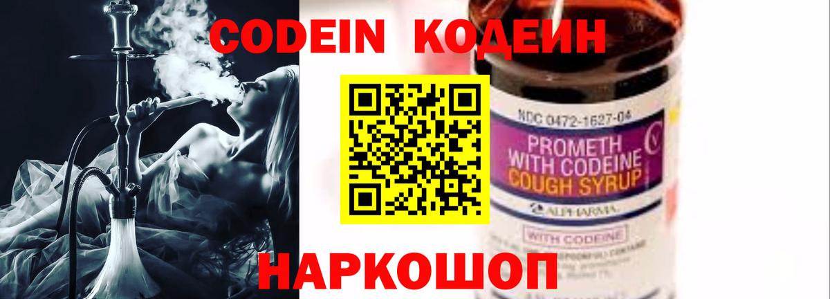 Codein напиток Lean (лин)  Кодеиновый сироп Lean напиток Lean (лин)  Пыть-Ях  Вход с VPN 