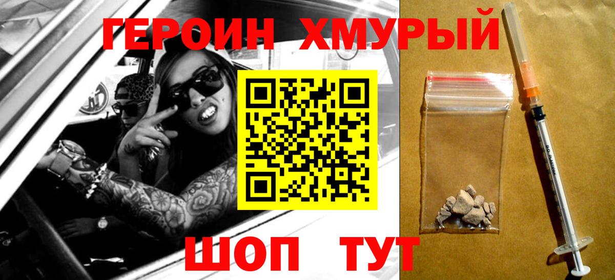 Героин Афган Пыть-Ях