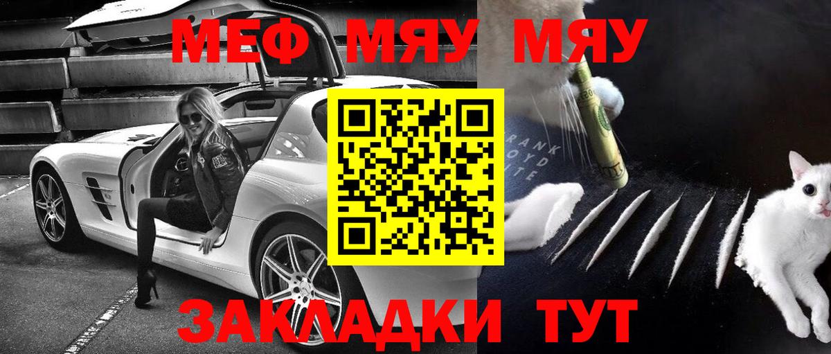 Меф mephedrone  МЕФ  МЯУ-МЯУ  Пыть-Ях  Меф VHQ  Вход с VPN 